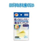 優しくはがしやすい傷当てパッド（L・5枚入） 【12個セット】 41-138の詳細ページへ