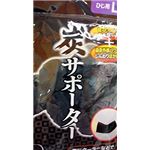 炭サポーター（ひじ用L） 【12個セット】 41-185の詳細ページへ