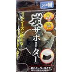 炭サポーター（ひじ用M） 【12個セット】 41-186の詳細ページへ