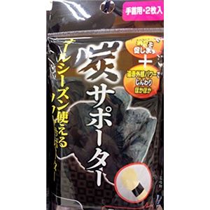 炭サポーター（手首用・2枚入） 【12個セット】 41-187