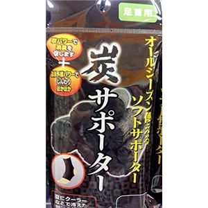 炭サポーター(足首用) 【12個セット】 41-189