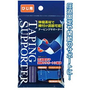 締付け調節可能！テーピングサポーター（ひじ用） 【12個セット】 41-205