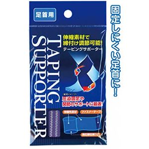 締付け調節可能！テーピングサポーター（足首用） 【12個セット】 41-207