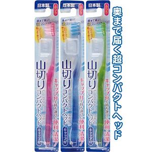 コンパクトヘッドキャップ付歯ブラシ山切ふつう日本製 【12個セット】 41-216