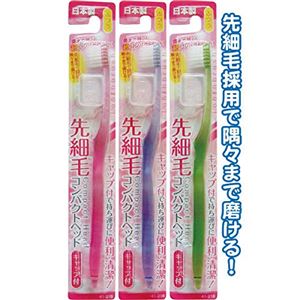 コンパクトヘッドキャップ付歯ブラシ先細ふつう日本製 【12個セット】 41-218