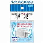 眼帯（パッド2枚入） 【12個セット】 41-242の詳細ページへ