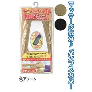 婦人 綿混無地パンプスカバーマッサージ気分30481 47-262【10個セット】