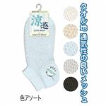 婦人 綿混タオル地メッシュ無地スニーカーソックス31242 47-267【10個セット】の詳細ページへ