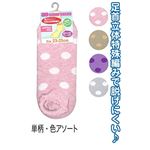 婦人 綿混水玉柄スニーカーソックス31249 47-271【10個セット】の詳細ページへ