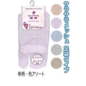 婦人 綿混メッシュ編み無地足袋ソックス38313 47-245【10個セット】