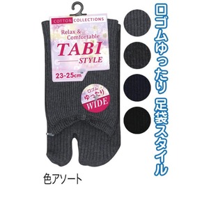 婦人 綿混足袋ゆったり無地リブッソクス38311 47-260【10個セット】
