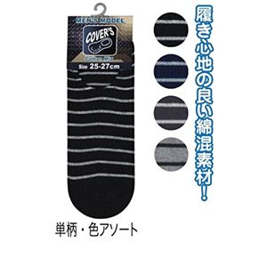 紳士 綿混ボーダー柄カバーソックス49523 47-279【10個セット】