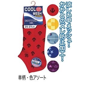 紳士 綿混柄メッシュスニーカーソックス単柄・色アソート41241 47-282【10個セット】