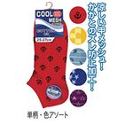 紳士 綿混柄メッシュスニーカーソックス単柄・色アソート41241 47-282【10個セット】の詳細ページへ