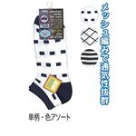紳士 綿混柄入メッシュスニーカー単柄色アソート8318301 47-229【10個セット】の詳細ページへ