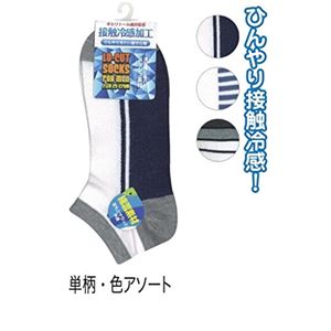紳士 綿混スニーカー接触冷感単柄色アソート8319591 47-231【10個セット】