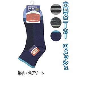 紳士 綿混柄入丈長スニーカー単柄色アソート8319391 47-232【10個セット】