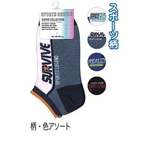 男児 綿混柄入スニーカーソックス柄・色アソート8307921 47-233【10個セット】