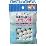 肌にやさしく吸水性に優れたコットン球6.5g 【12個セット】 41-211の詳細ページへ