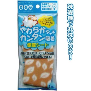 やわらかタッチ簡単吸着便座シート(リーフ・ベージュ) 43-238【10個セット】