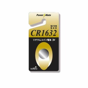 パワーメイト リチウムコイン電池（CR1632） 【10個セット】 275-26