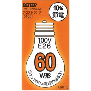 フロストランプ 60W形【15個セット】 CM-024