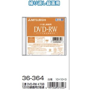 三菱 DVD-RW 4.7GB120分録画用2倍速 36-364 【10個セット】