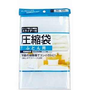 スライダー付圧縮袋(布団用)90&times;100cm 44-235 【12個セット】