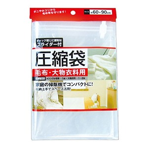 スライダー付圧縮袋(毛布・大物衣料用)60&times;90cm 44-236 【12個セット】