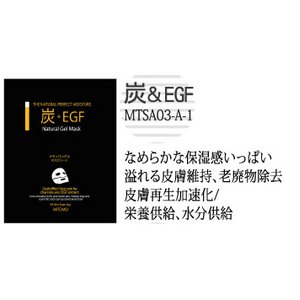  【MT3-A-1】 炭 + EGF Gel Mask-1BOX(5枚入り) 高級エッセンスゲルマスク