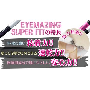 【泣いても笑ってももうとれない】にじまないから、一日中ずっと、パッチリお目め！まるでアイライナー感覚! パッチリBLACKタイプ★EYEMAZING SUPER FIT（BLACK）
