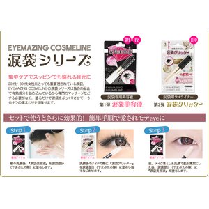 EYEMAZING COSMELINE涙袋グリッター