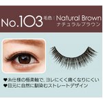 小森純プロデュースつけまつ毛第三弾アイメイジング NO.103 ナチュラルブラウン