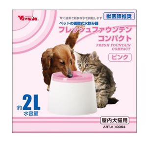 犬 猫 ペット用 循環式給水器 フレッシュファウンテンコンパクト ピンク