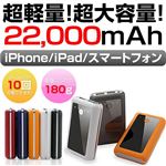 【充電器 スマートフォン】カラーレッド 大容量22,000mAh スマホ バッテリー iphone5 POWER BANK パワーバンク PSP ipad mini 対応 モバブー モバイルブースター USB バッテリー LED マイクロUSB