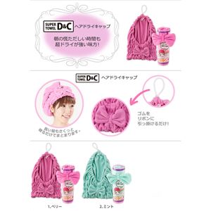 カラーミント D＆C ヘアドライキャップ お洒落で可愛いキャップ