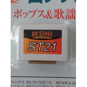 ON STAGE(オン ステージ)専用追加曲チップ ポップス・歌謡曲(200曲入り) PK−ST21