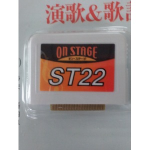 ON STAGE(オン　ステージ)専用追加曲チップ　演歌・歌謡曲(200曲入り)　PK&minus;ST22