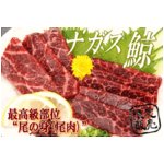 【訳あり】尾の身（尾肉）500ｇ