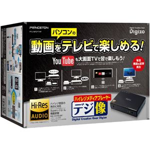 プリンストン ハイレゾ対応 デジ像メディアプレーヤー PAV-MP2YTHR