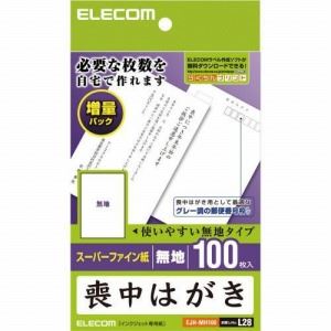 ELECOM(エレコム) 喪中ハガキ(標準・無地タイプ) EJH-MH100
