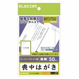 ELECOM(エレコム) (しだれ柄付)喪中ハガキ(絵柄) EJH-MS50G2