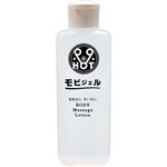 （まとめ買い）モビジェル ホットアップマッサージローション 200ml&times;2セットの詳細ページへ