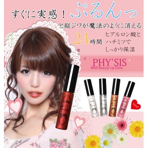 PHY'SIS　リップグロス　シャイニーレッド【3本セット】