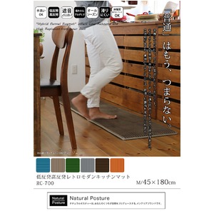 低反発高反発モダンキッチンマット『RC-700』45&times;180cmブラウン