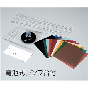 (まとめ)アーテック 光のハーモニー(ランプ台/ランプシェード) 電池式ランプ台付き 【&times;15セット】