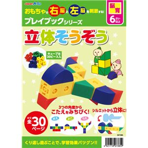 (まとめ)アーテック 立体そうぞう プレイブック 【&times;15セット】
