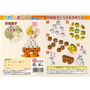 (まとめ)アーテック Artecブロック/カラーブロック 【月見団子とうさぎ】 29pcs 【&times;15セット】