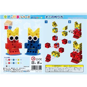 (まとめ)アーテック Artecブロック/カラーブロック 【節分】 30pcs 【&times;15セット】