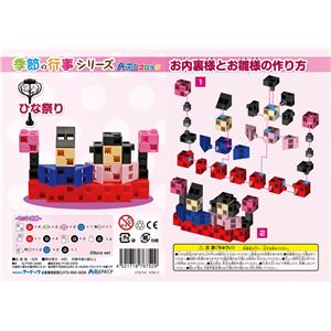 (まとめ)アーテック Artecブロック/カラーブロック 【ひな祭り】 28pcs 【&times;15セット】